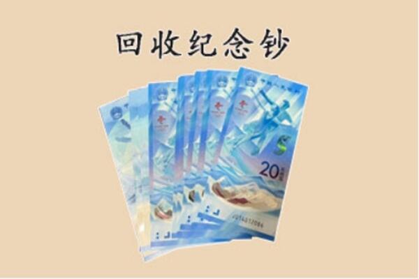 福州闽清县回收纪念钞